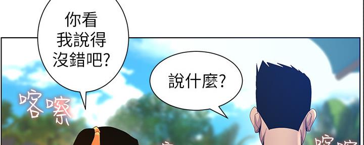 《继女妍希》第168话 第32页