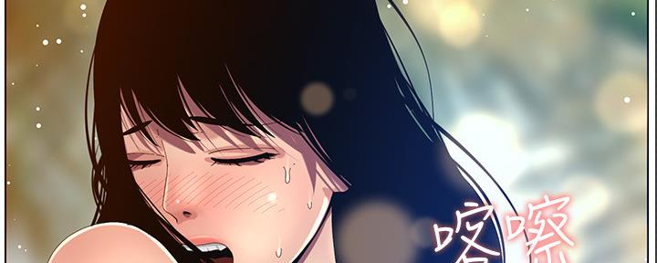 《继女妍希》第168话 第40页