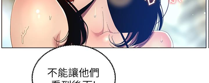 《继女妍希》第168话 第41页