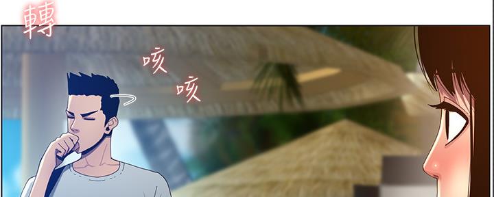 《继女妍希》第168话 第68页