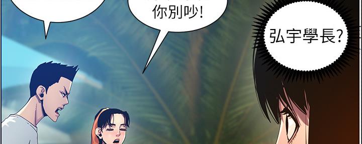 《继女妍希》第168话 第9页