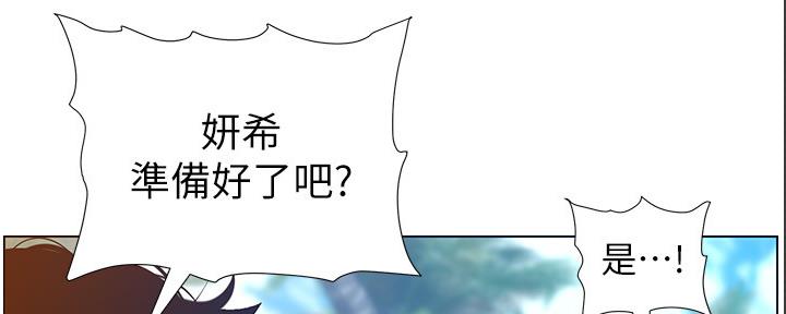 《继女妍希》第167话 第105页