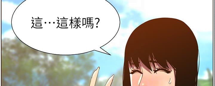 《继女妍希》第167话 第112页