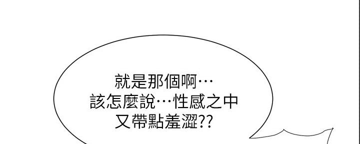 《继女妍希》第167话 第117页