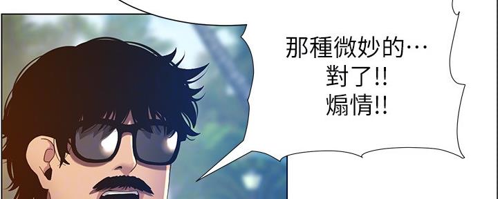 《继女妍希》第167话 第118页