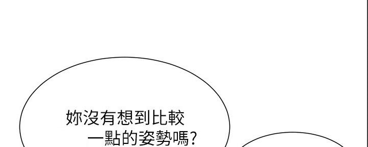 《继女妍希》第167话 第123页