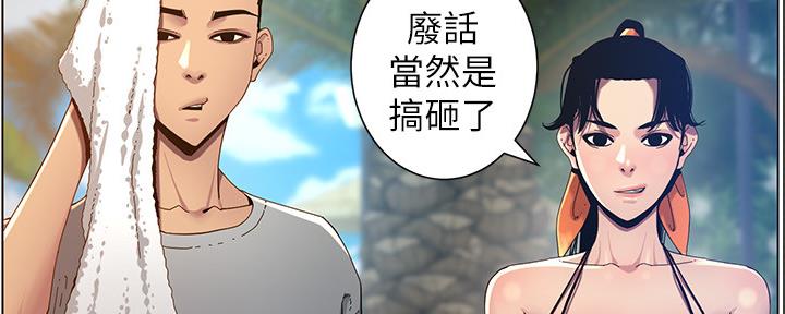 《继女妍希》第167话 第128页