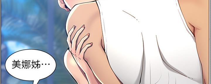 《继女妍希》第167话 第13页