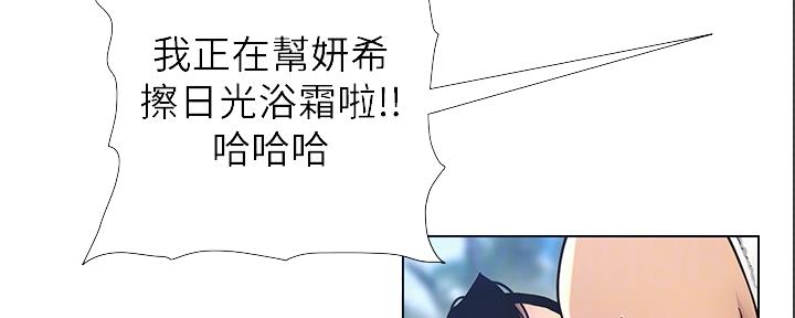 《继女妍希》第167话 第17页