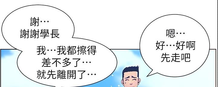 《继女妍希》第167话 第20页