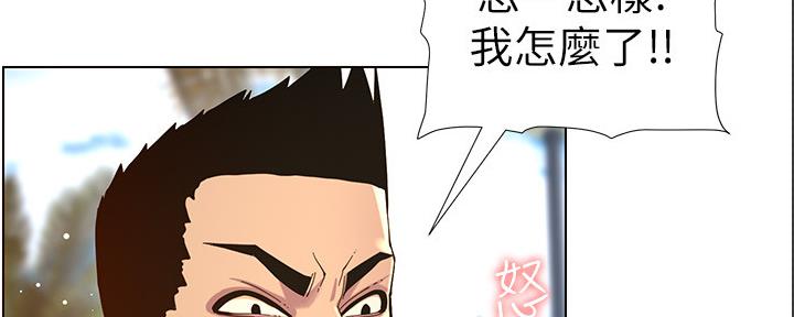 《继女妍希》第167话 第28页