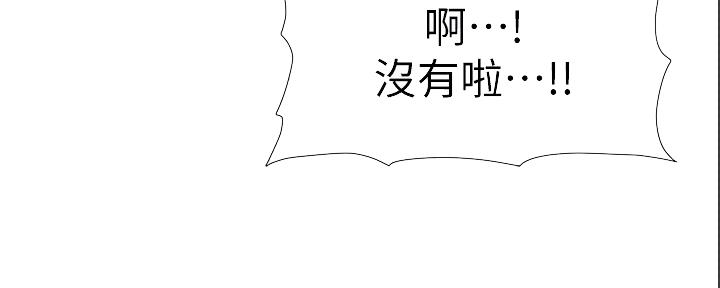 《继女妍希》第167话 第44页