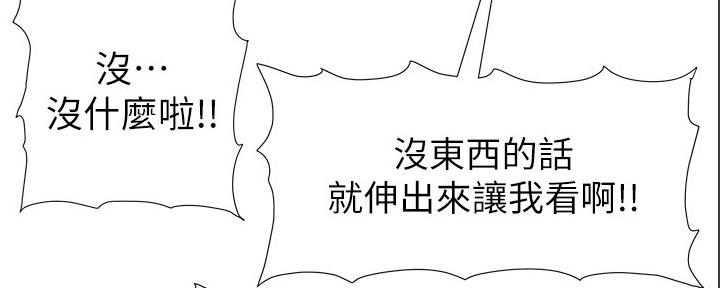 《继女妍希》第167话 第54页