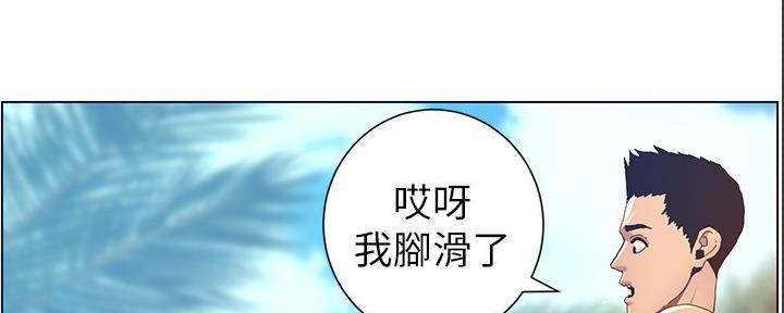 《继女妍希》第167话 第58页