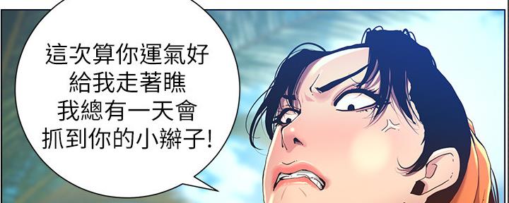 《继女妍希》第167话 第83页