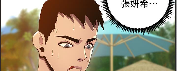 《继女妍希》第167话 第99页