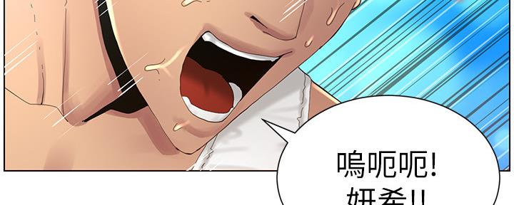 《继女妍希》第166话 第104页
