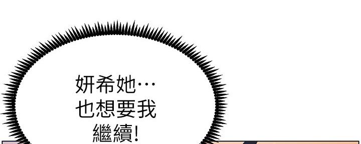 《继女妍希》第166话 第16页