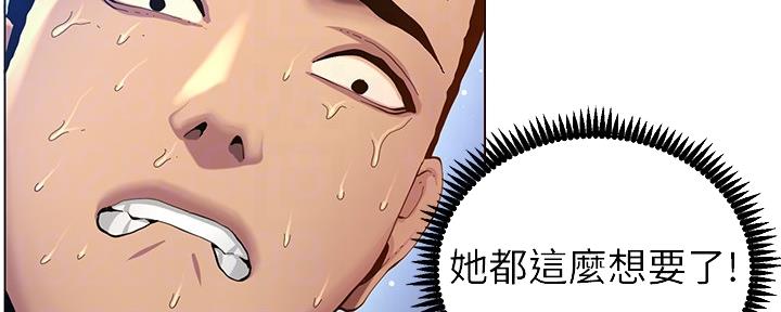 《继女妍希》第166话 第24页