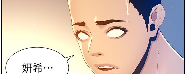 《继女妍希》第166话 第84页