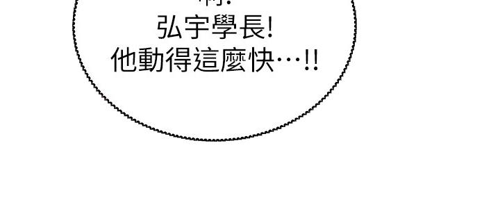《继女妍希》第166话 第97页
