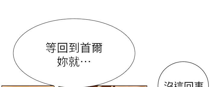 《继女妍希》第169话 第102页