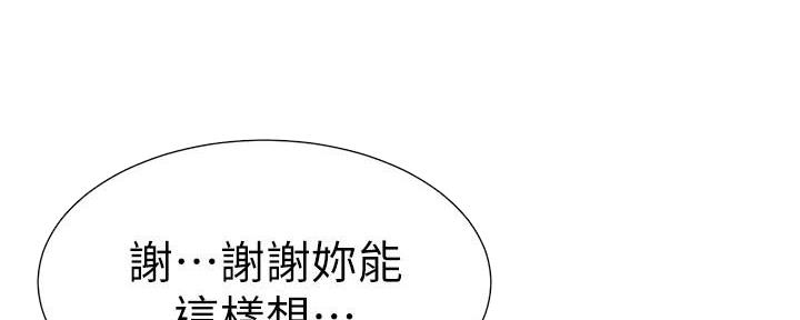 《继女妍希》第169话 第115页
