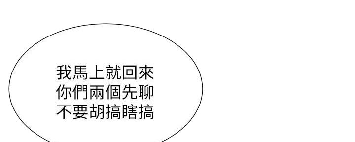 《继女妍希》第169话 第25页