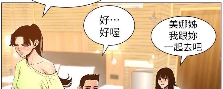 《继女妍希》第169话 第26页