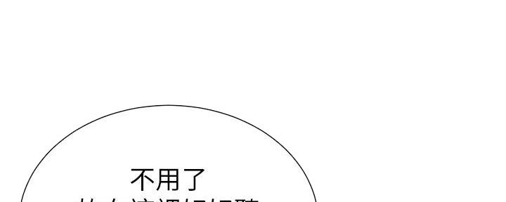 《继女妍希》第169话 第28页