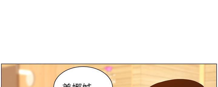 《继女妍希》第169话 第4页