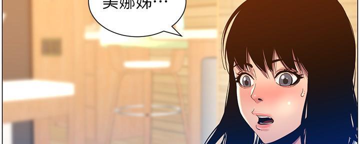 《继女妍希》第169话 第5页