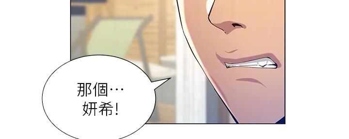 《继女妍希》第169话 第68页