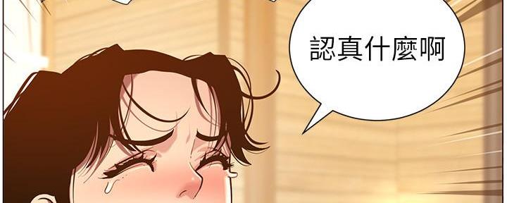 《继女妍希》第169话 第8页