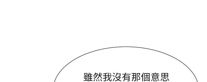 《继女妍希》第169话 第92页