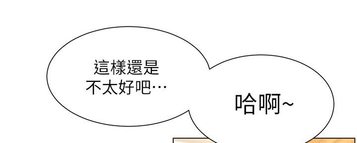 《继女妍希》第171话 第106页