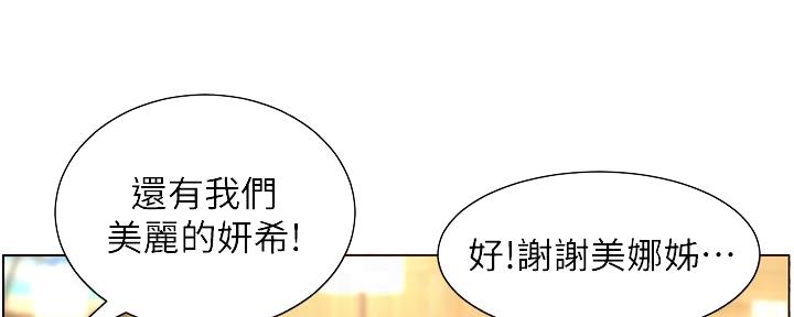 《继女妍希》第171话 第15页