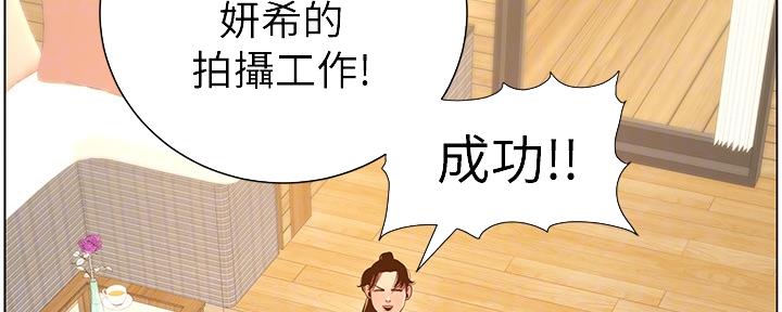 《继女妍希》第171话 第22页