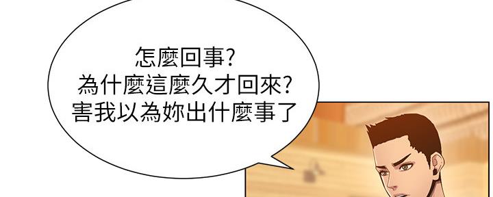 《继女妍希》第171话 第2页
