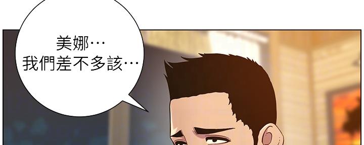 《继女妍希》第171话 第67页