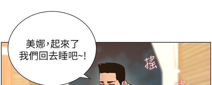 《继女妍希》第171话 第84页