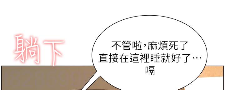 《继女妍希》第171话 第92页