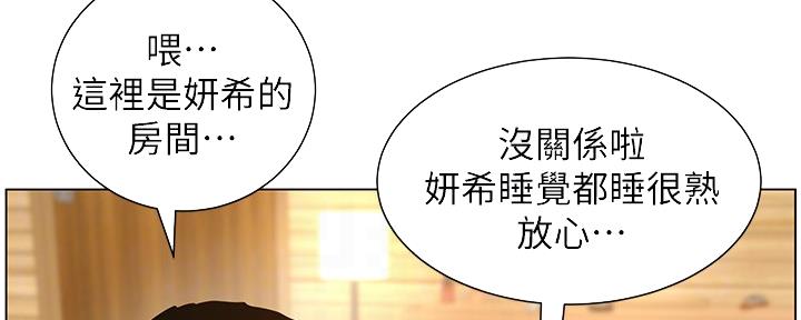 《继女妍希》第171话 第98页