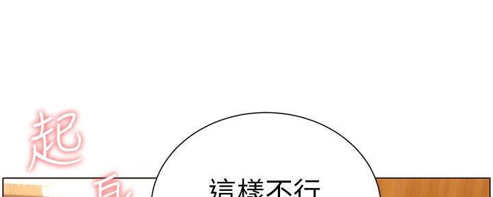 《继女妍希》第170话 第113页