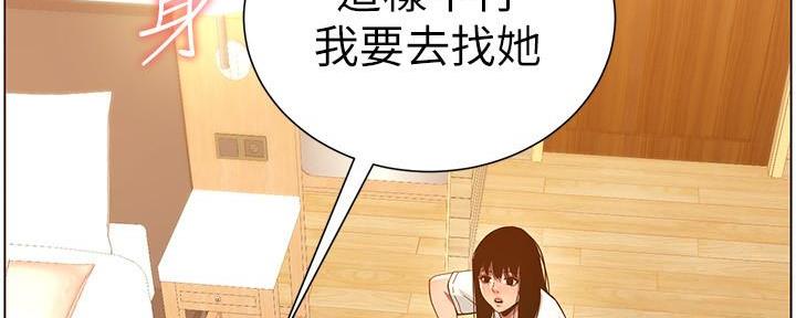 《继女妍希》第170话 第114页