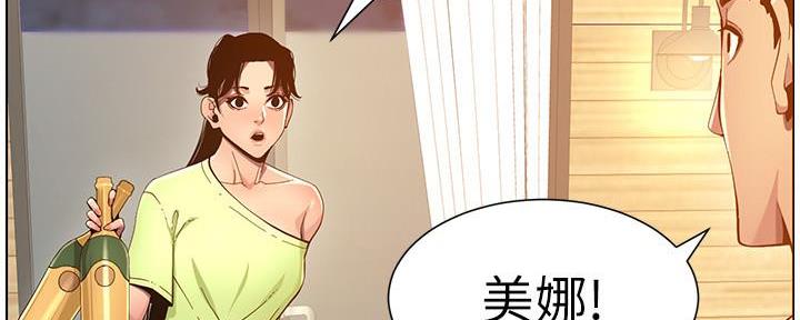 《继女妍希》第170话 第123页
