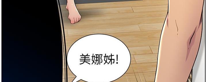 《继女妍希》第170话 第126页