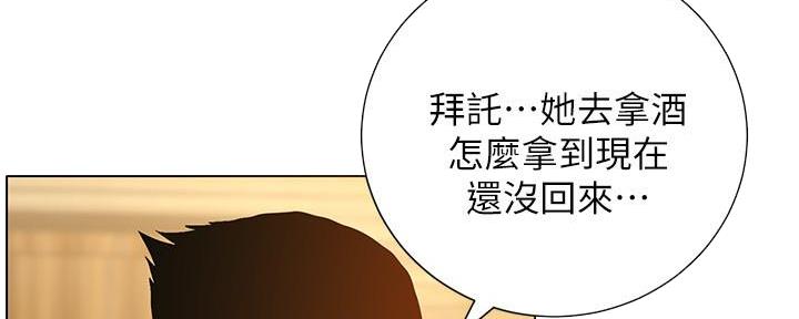 《继女妍希》第170话 第86页
