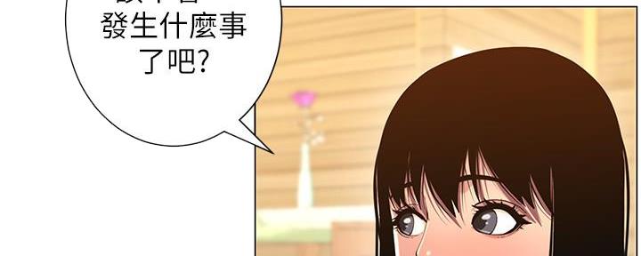 《继女妍希》第170话 第90页