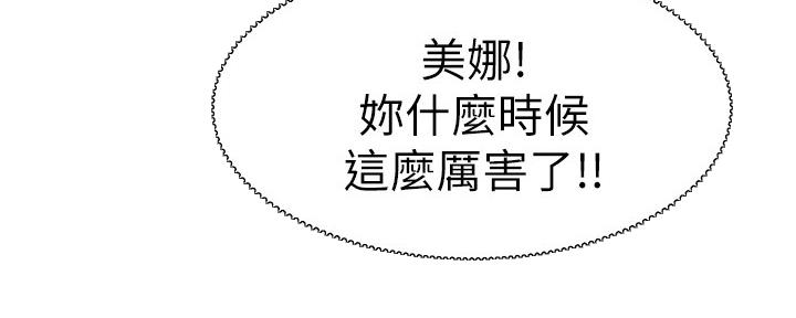 《继女妍希》第172话 第102页